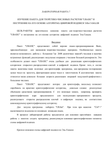 ЛАБОРАТОРНАЯ РАБОТА 7  ИЗУЧЕНИЕ ПАКЕТА ДЛЯ ТЕОРЕТИКО-ЧИСЛОВЫХ РАСЧЕТОВ &#34;UBASIC&#34; И