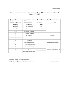 Таблица соответствия оценок по двадцати балльной