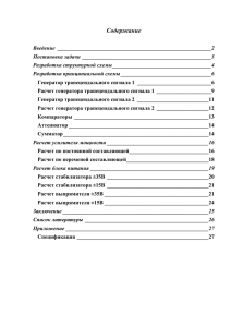 Разработка структурной схемы