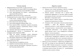 Программирование баз данных