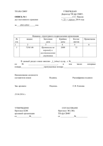 Образцы описей