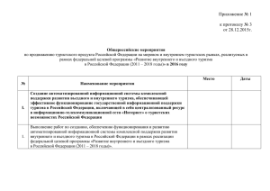 Приложение 1 к протоколу№3 от 28.12.2015 г.