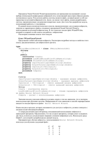 Программа Neural Network Wizard предназначена
