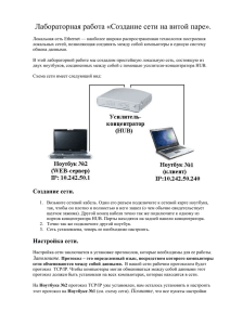 Лабораторная работа «Создание сети»