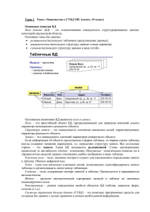 урок СУБД MS Access(9 класс).