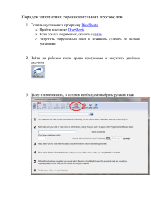 Порядок заполнения соревновательных протоколов