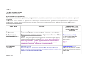 УРОК 111 Контрольный диктант написанное.