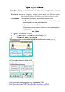 Урок информатики.