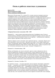 Осень в работах известных художников