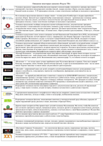 Описание некоторых каналов «Радуга ТВ» Телеканал