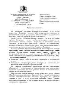 История - Департамент образования Ивановской области