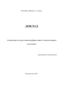 Сценическая культура и сценический образ в работе с вокально