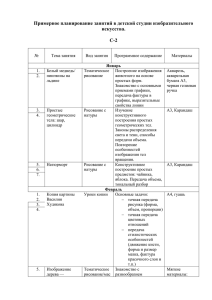 Примерное планирование занятий в детской студии