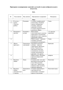 Примерное планирование занятий в детской студии