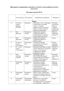 Примерное планирование занятий в детской студии