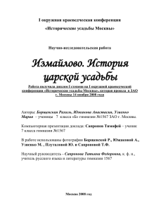 Измайлово – усадьба нового типа