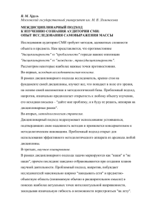 междисциплинарный подход к изучению сознания аудитории сми