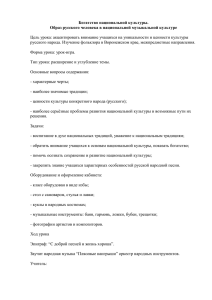 "Образ русского человека в национальной музыкальной культуре".