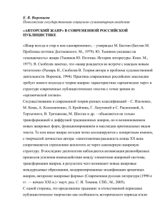 авторский жанр» в современной российской публицистике