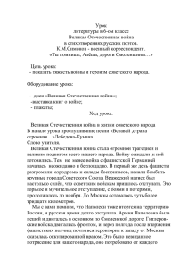 Урок литературы в 6 классе "Великая Отечественная война в