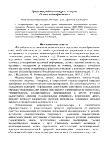 Основы медиаобразования - Информационная грамотность и