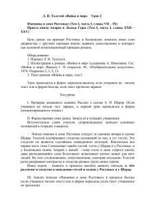 Война и мир. Урок 2. Именины в доме Ростовых. Приезд князя