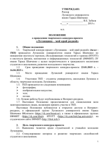 Положение о проведении творческого конкурса