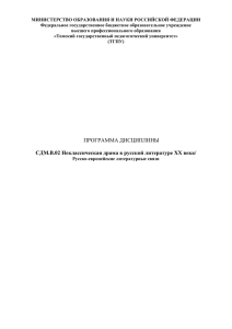 СДМ.В.02 Неклассическая драма в русской литературе ХХ века