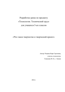 Разработка урока по предмету «Технология. Технический труд» для учащихся 5-ых классов