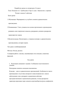 Разработка урока по литературе в 9 классе