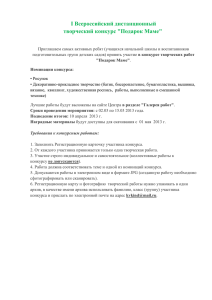 I Всероссийский дистанционный творческий конкурс "Подарок