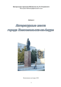 Путеводитель - Библиотека имени Н. Островского | г