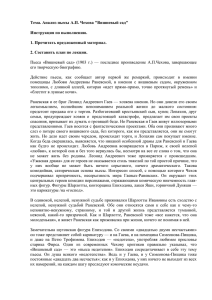 Тема. Анализ пьесы А.П. Чехова &#34;Вишневый сад&#34; Инструкция по выполнению.