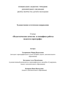 Педагогические качества и специфика работы педагога