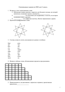 Олимпиадные задания по ИЗО для 5 класса.