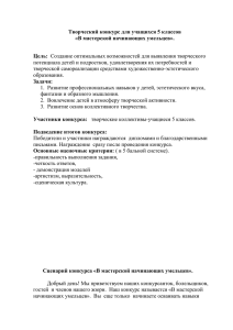 Творческий конкурс для учащихся 5 классов «В мастерской