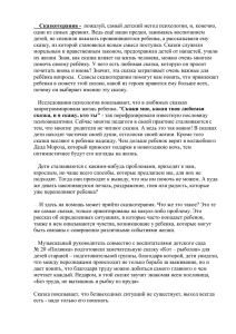 Сказкотерапия - детей, не спешили наказать провинившегося ребенка, а рассказывали ему