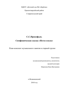 план-конспект музыкального занятия в