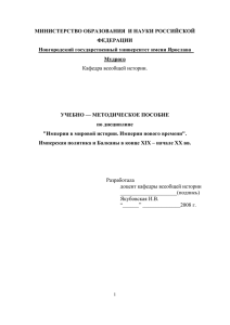 Империи нового времени - Новгородский государственный