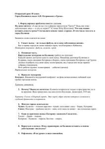 Открытый урок в 10 классе. «Город Калинов в пьесе А.Н