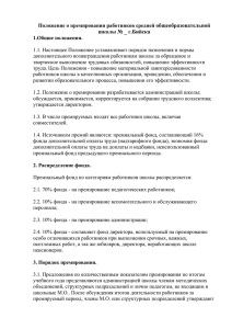 Положение о премировании работников