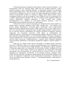 (1)Основоположником авторской песни обычно считают Булата