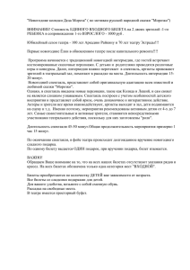 "Новогодние колядки Деда Мороза" ( по мотивам русской