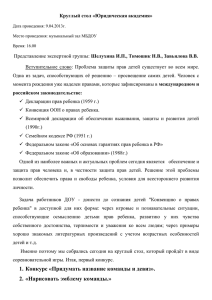 Круглый стол «Юридическая академия» Шелухина И.П., Тимошик Н.В., Завьялова В.В.