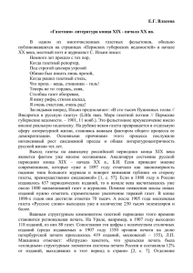 Газета в литературной жизни России конца 19 – начала 20 века