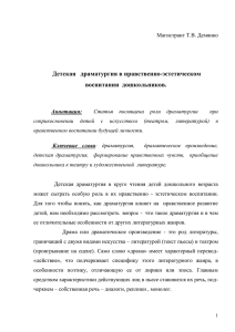 Детская   драматургия в нравственно-эстетическом воспитании  дошкольников.