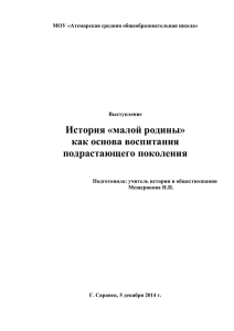 "Атемарская СОШ". Выступление. История "малой родины"