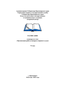 Администрация Губернатора Красноярского края Управление кадров и государственной службы Губернатора Красноярского края