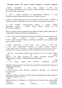 Краткая история - Средняя общеобразовательная школа №4