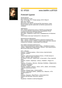 ID: 97020 www.telefilm.ru/97020 Алексей Цуркан